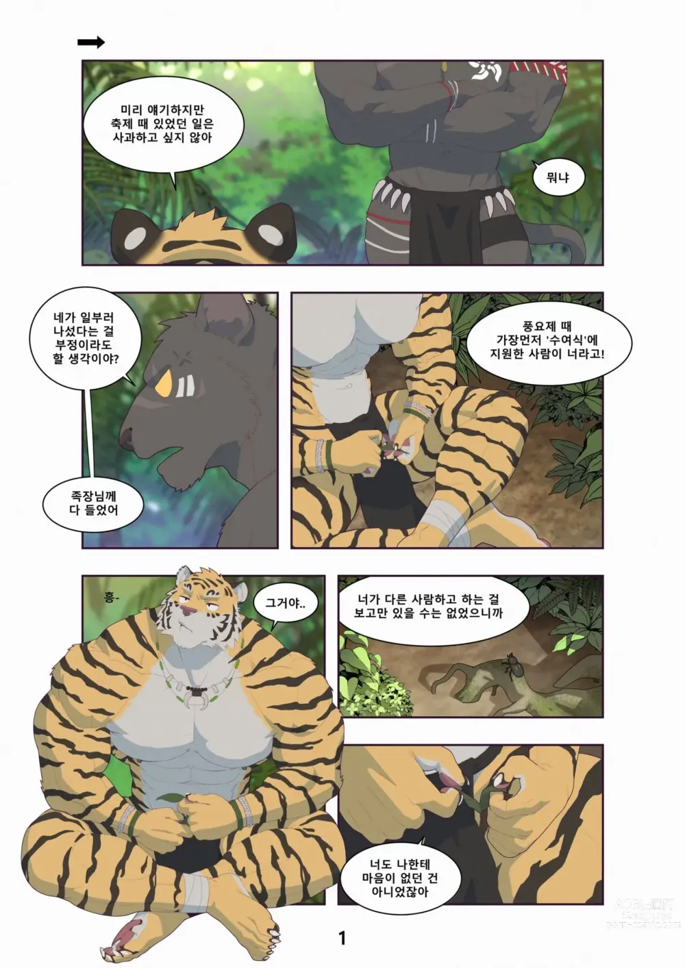 Page 7 of doujinshi Black & Yellow - Jungle