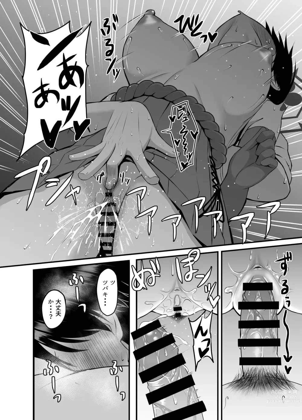 Page 13 of doujinshi Tsubaki to Asedaku de Ecchi Suru Hon