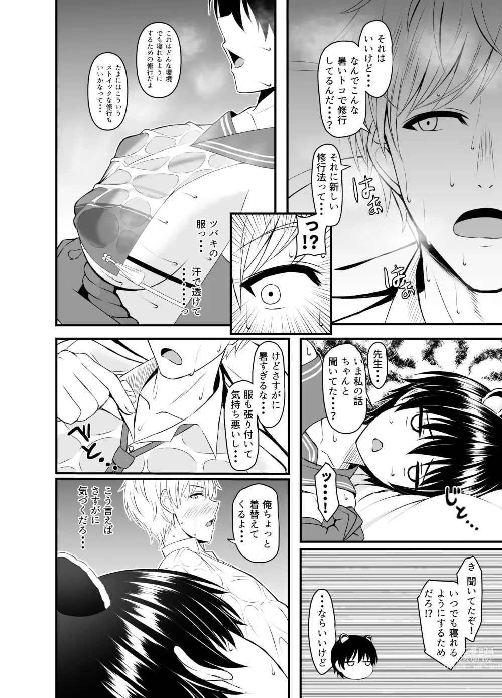 Page 3 of doujinshi Tsubaki to Asedaku de Ecchi Suru Hon