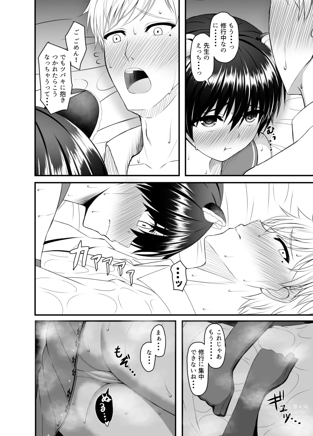 Page 5 of doujinshi Tsubaki to Asedaku de Ecchi Suru Hon