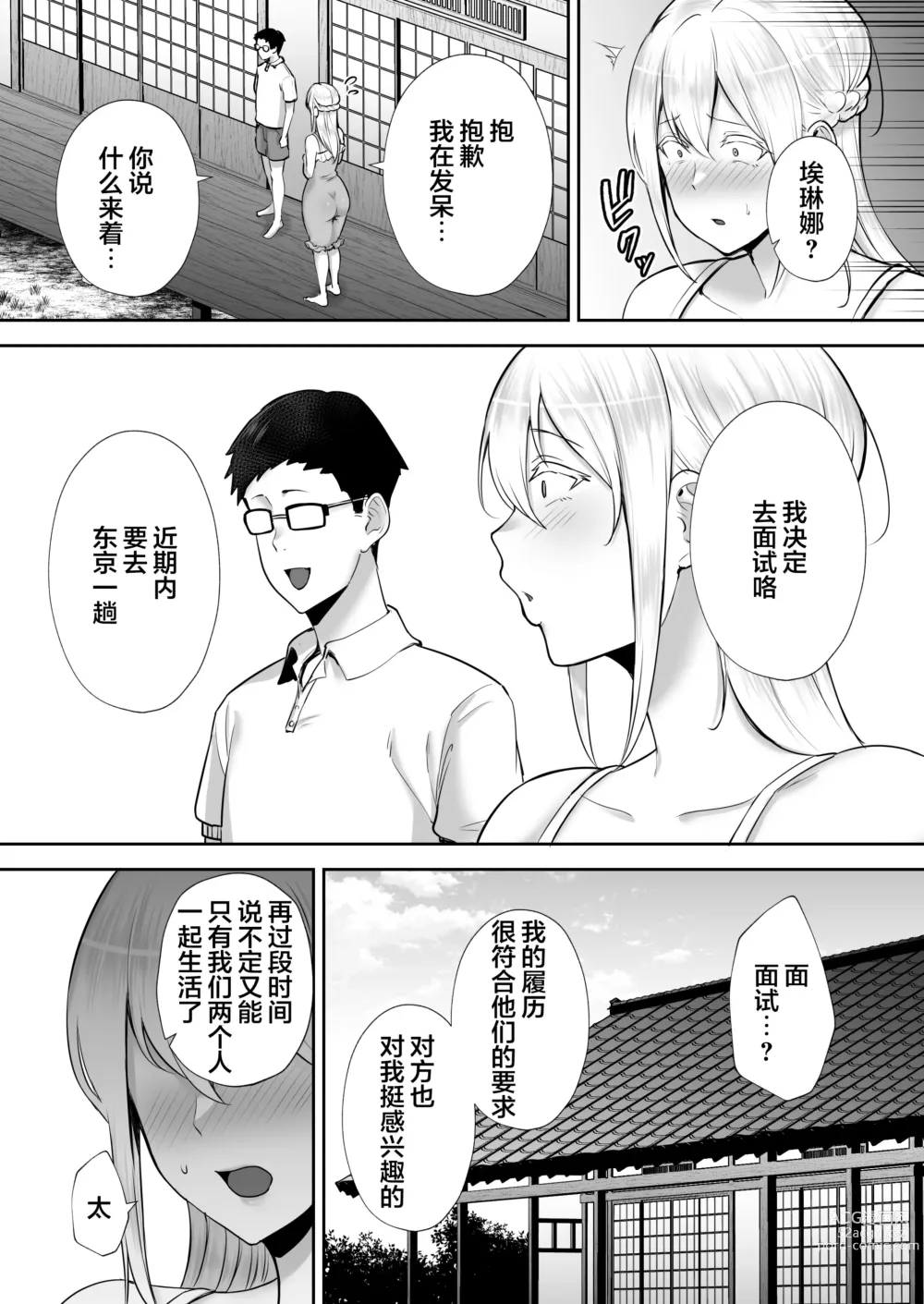 Page 40 of manga Netorareta Bakunyuu Blonde Zuma Elena - Yamato Nadeshiko ni Akogaretetara Onaho Nadeshiko ni Nattemashita