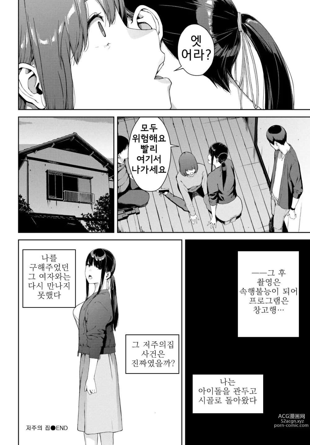 Page 20 of manga 저주의 집