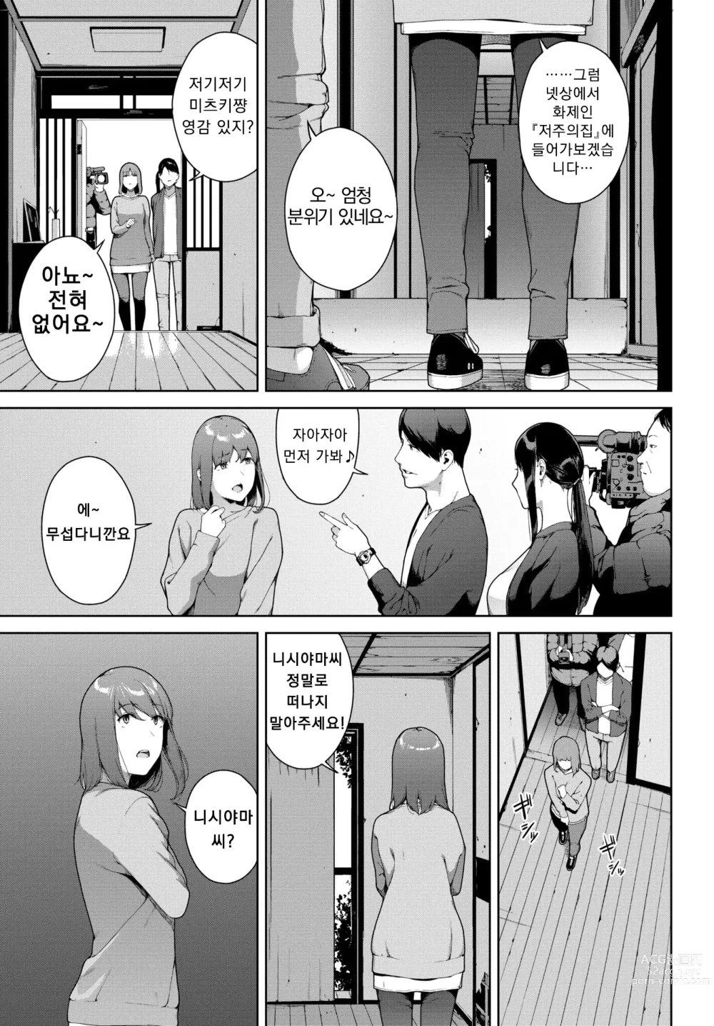 Page 3 of manga 저주의 집