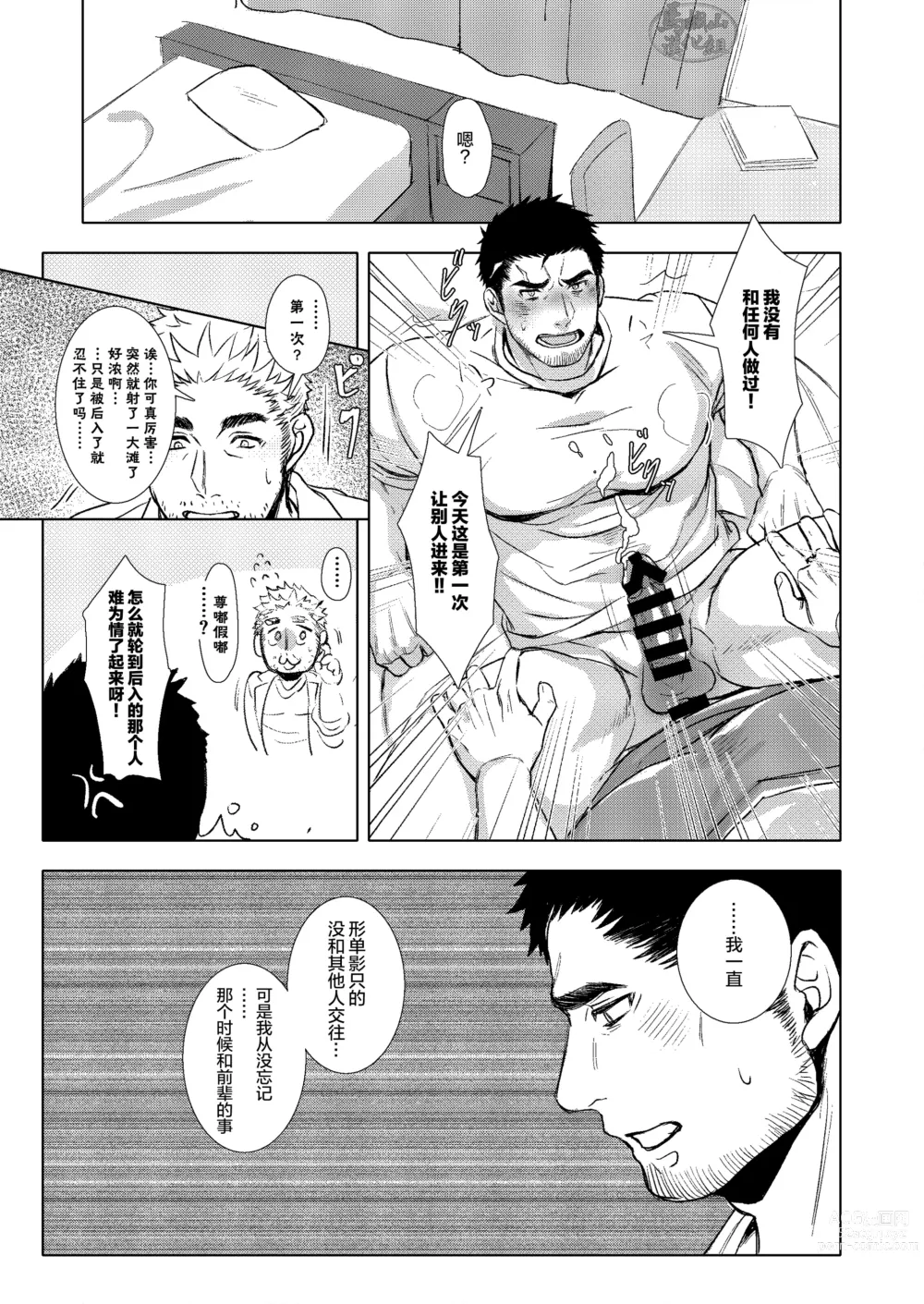 Page 15 of doujinshi 忠犬情缘