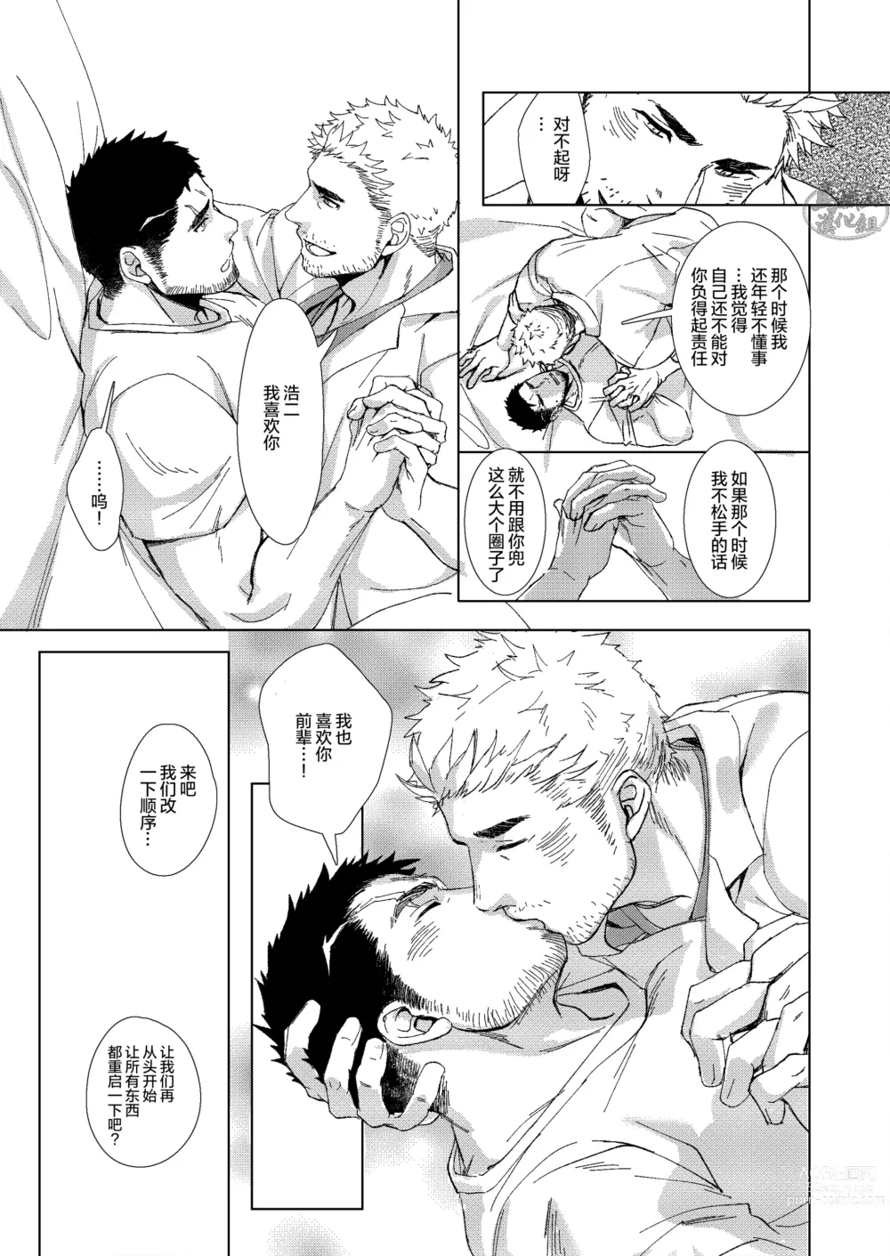 Page 17 of doujinshi 忠犬情缘