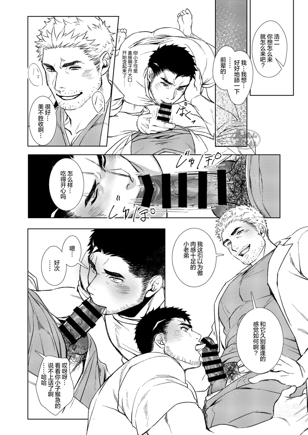 Page 18 of doujinshi 忠犬情缘