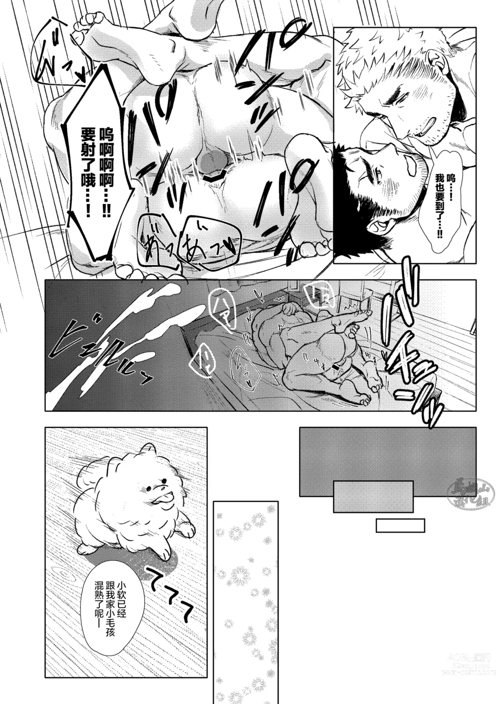 Page 24 of doujinshi 忠犬情缘