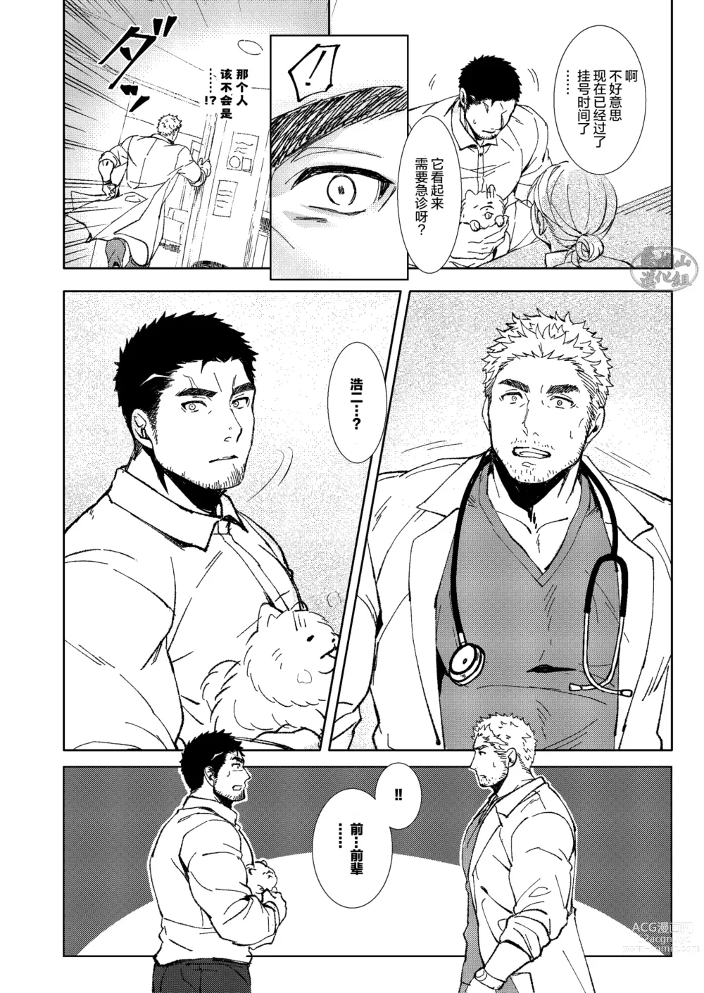 Page 4 of doujinshi 忠犬情缘