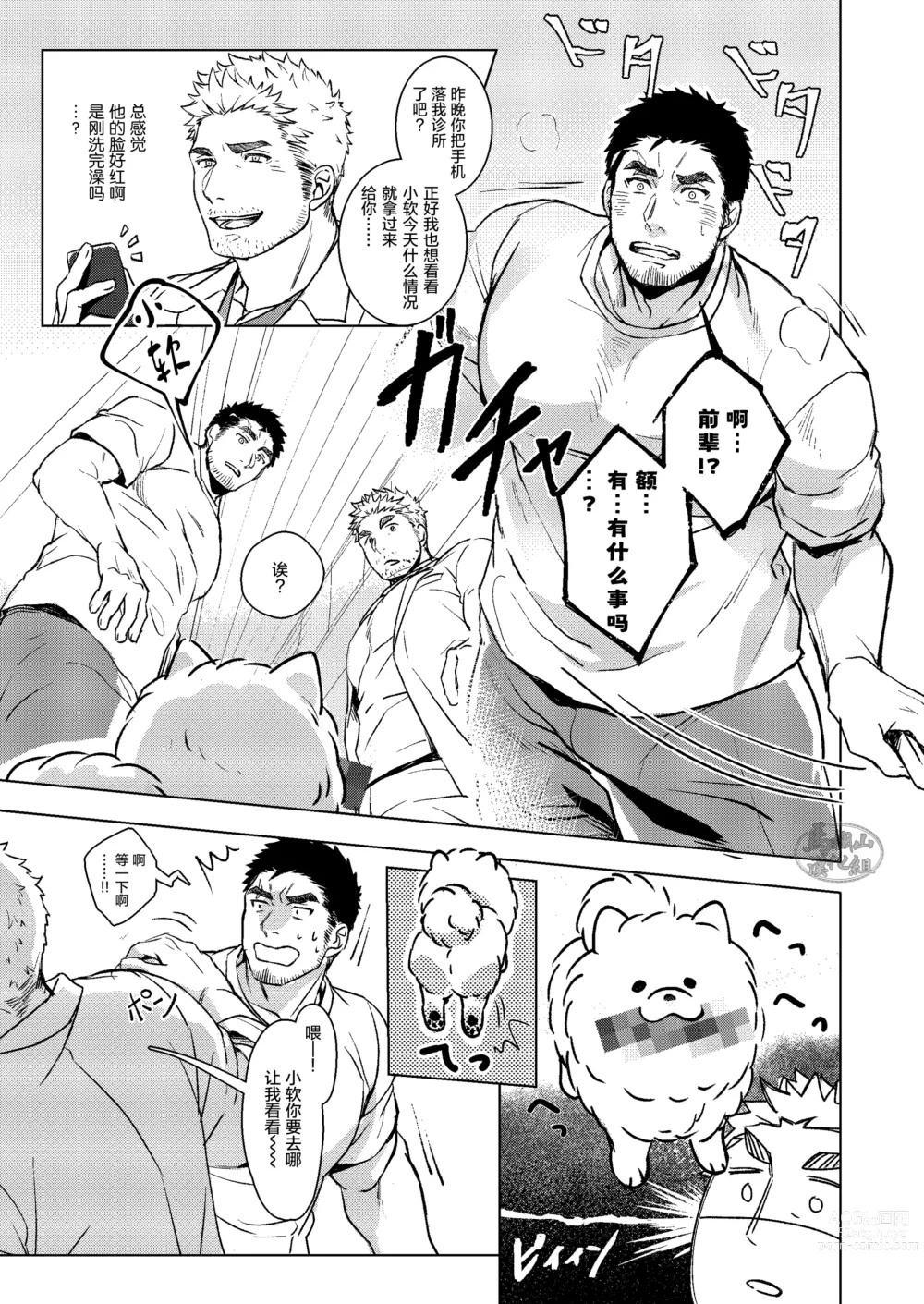 Page 9 of doujinshi 忠犬情缘