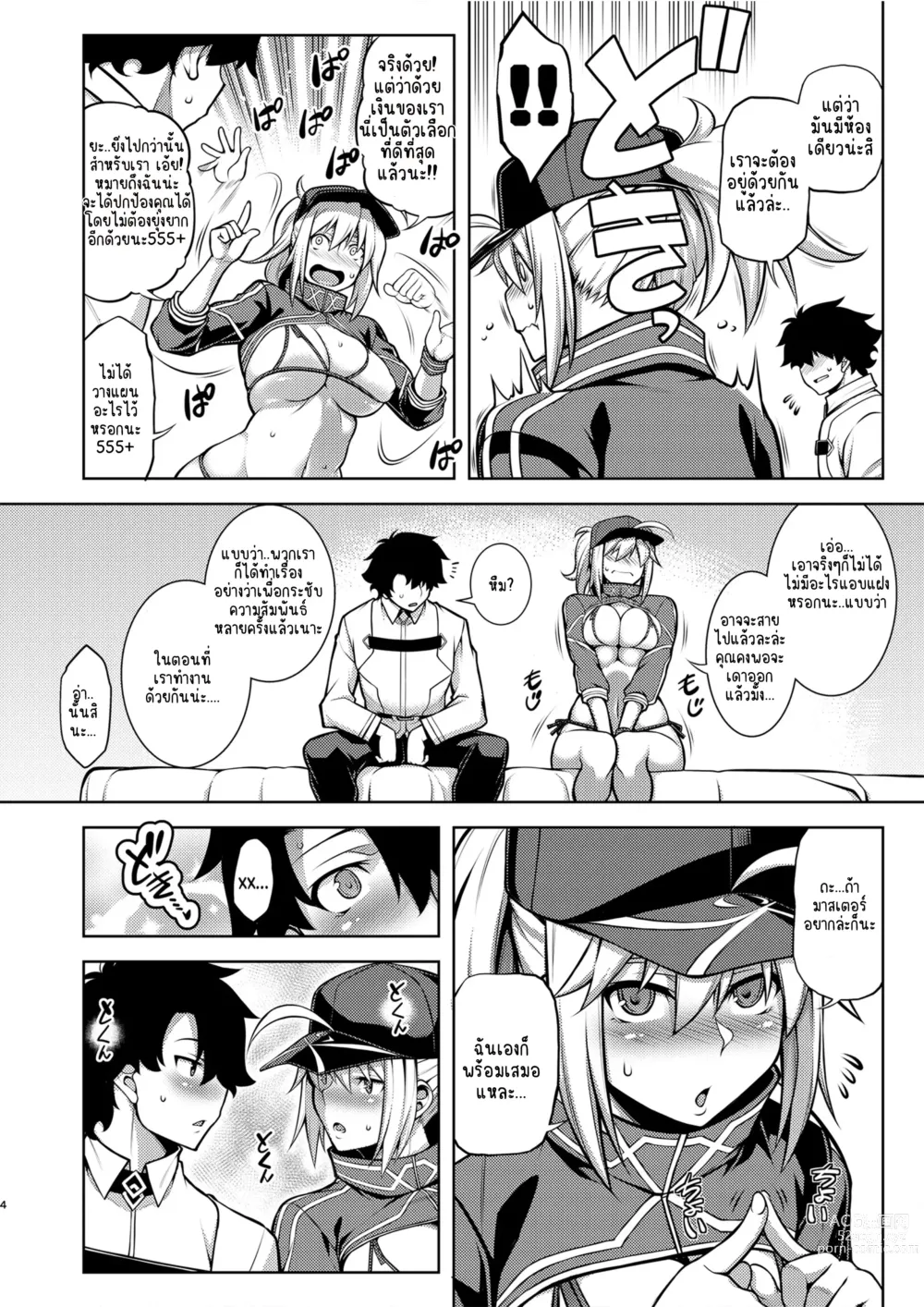 Page 3 of doujinshi ONE ROOM -Tsugai no Gishiki-