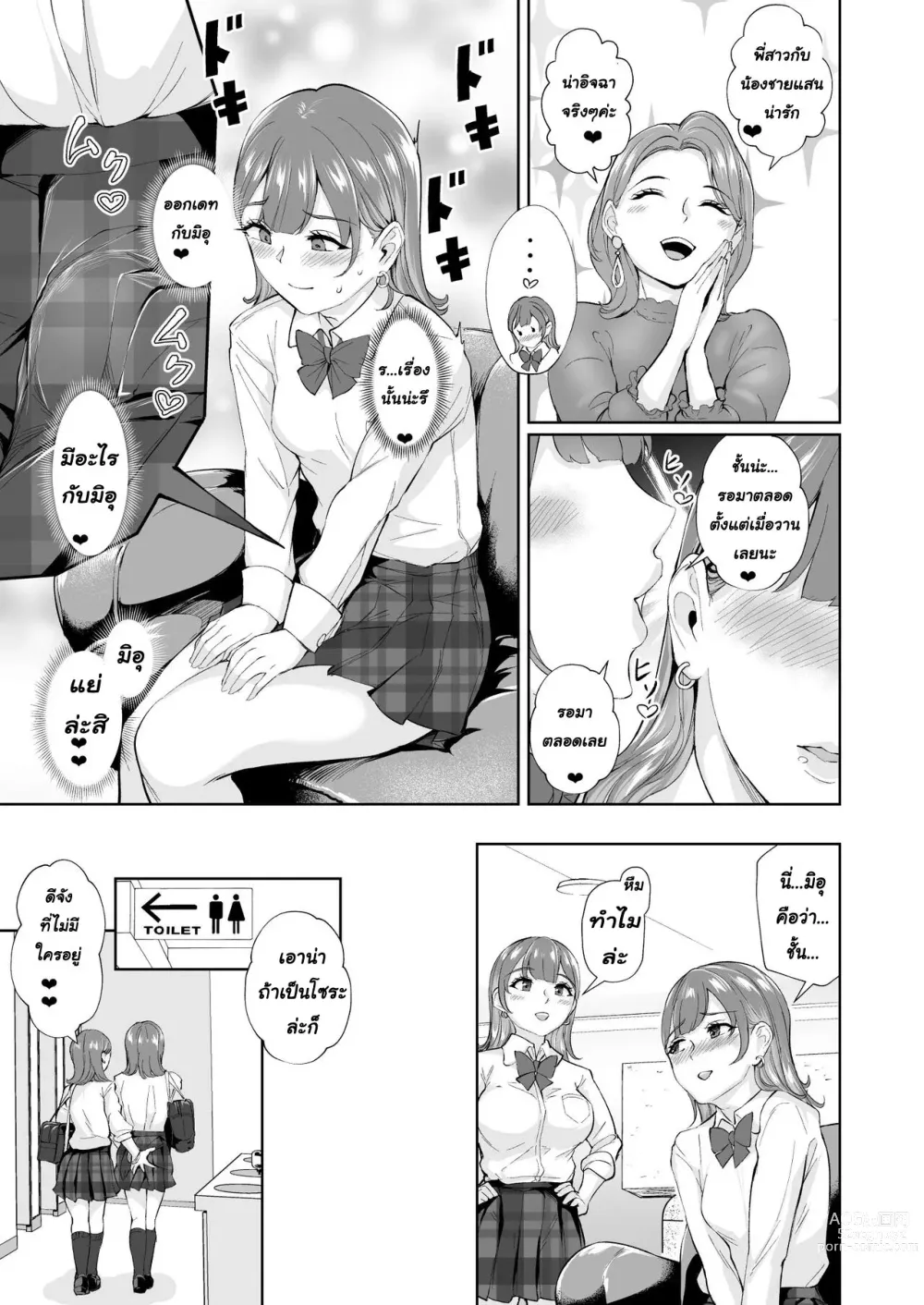 Page 4 of doujinshi Futago de Tappuri Shiofuku made...