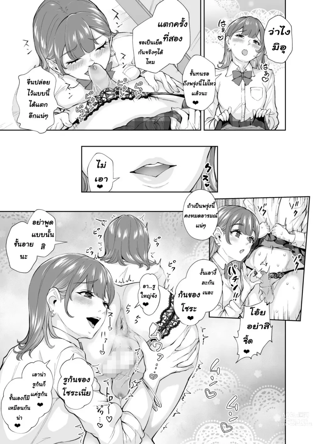 Page 6 of doujinshi Futago de Tappuri Shiofuku made...