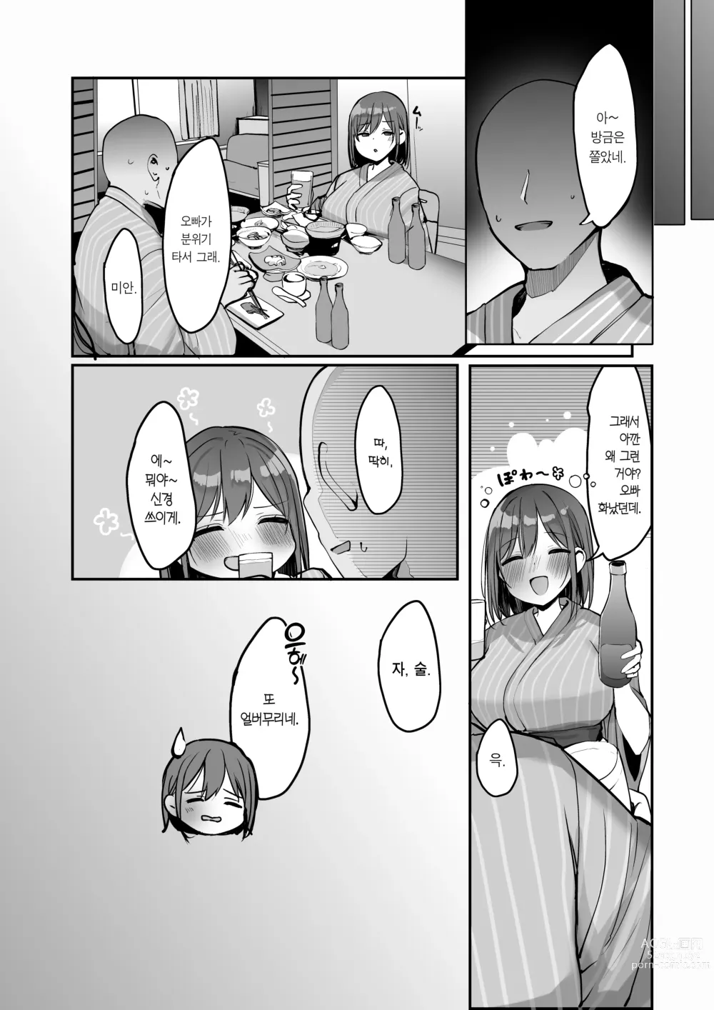 Page 19 of doujinshi 