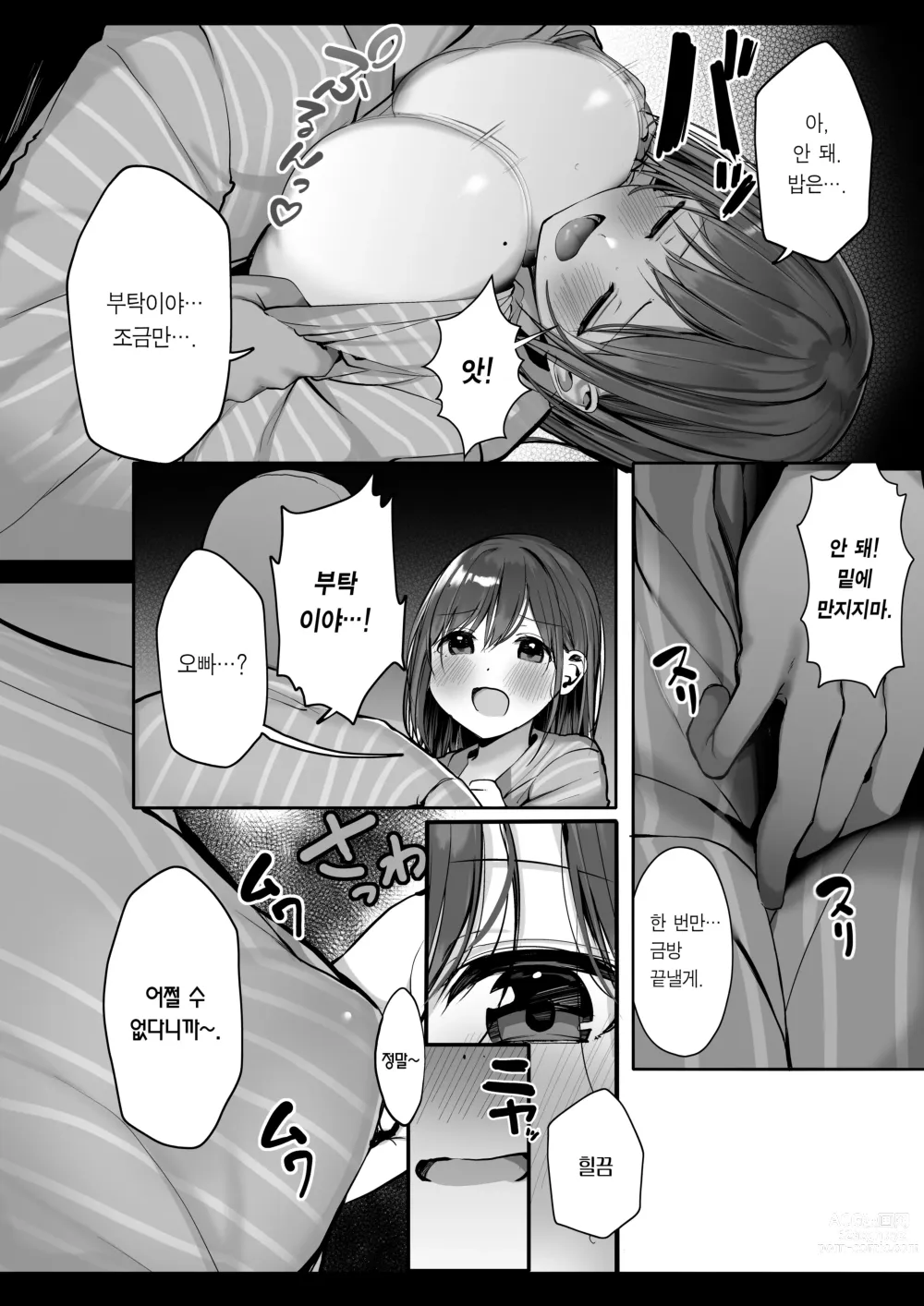 Page 9 of doujinshi 