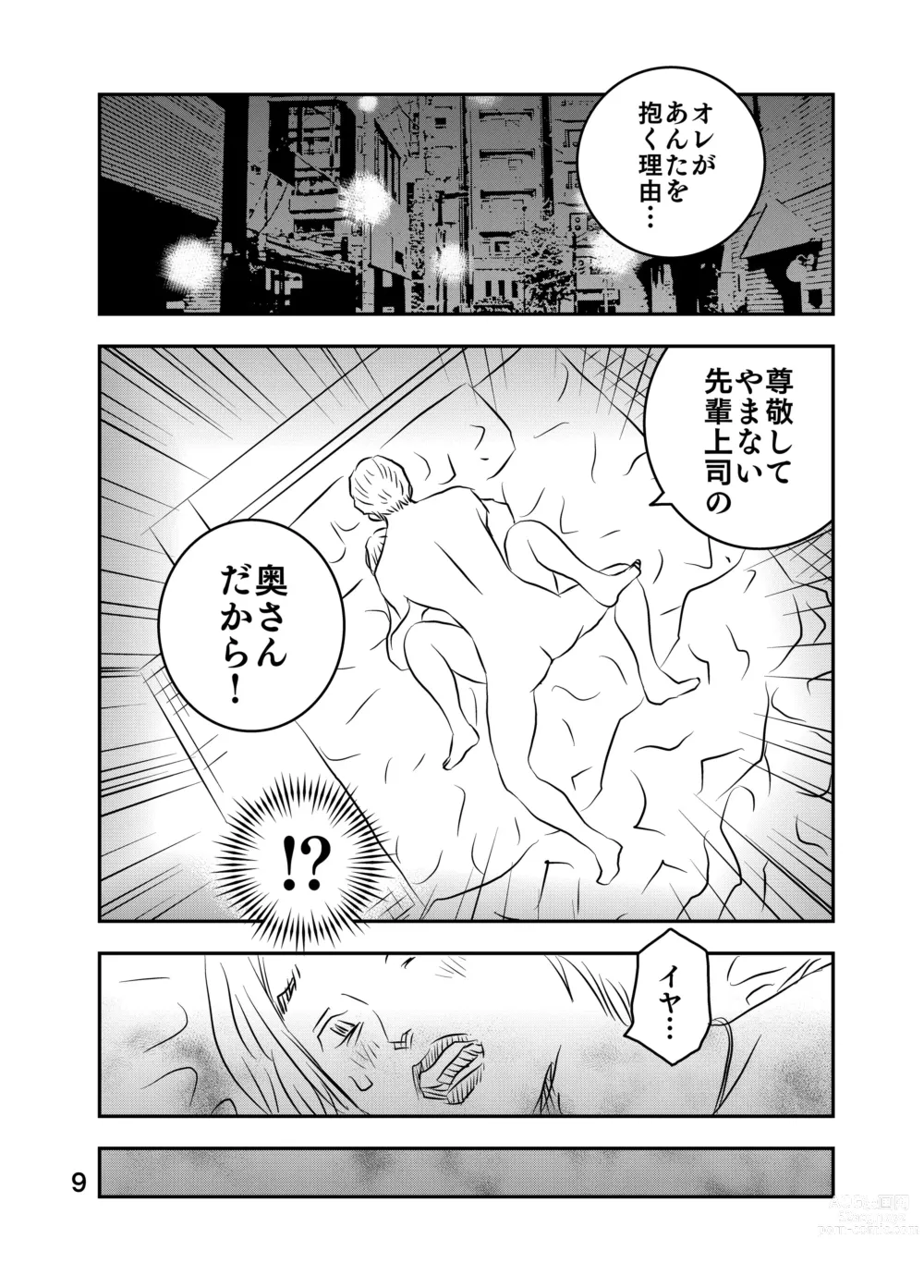 Page 49 of doujinshi Zurui Hito-tachi 2