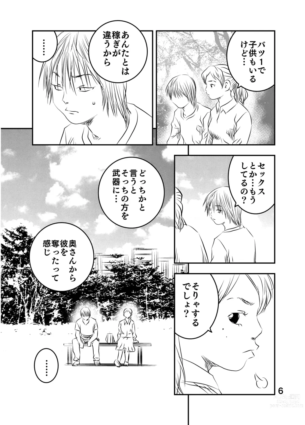 Page 7 of doujinshi Zurui Hito-tachi 2