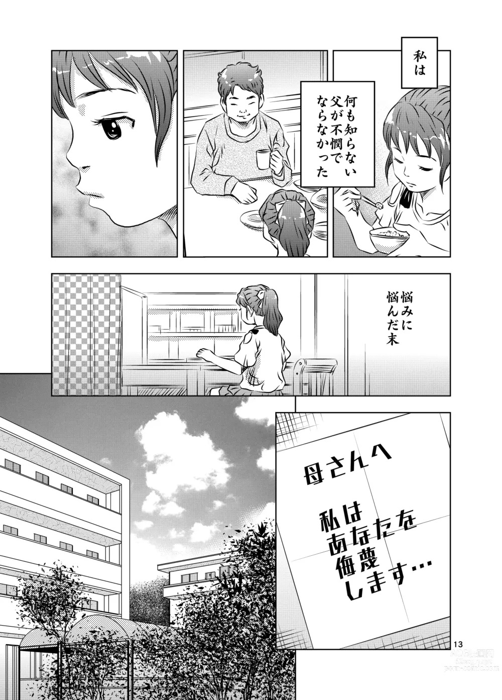 Page 13 of doujinshi Itoko no Aoi-chan