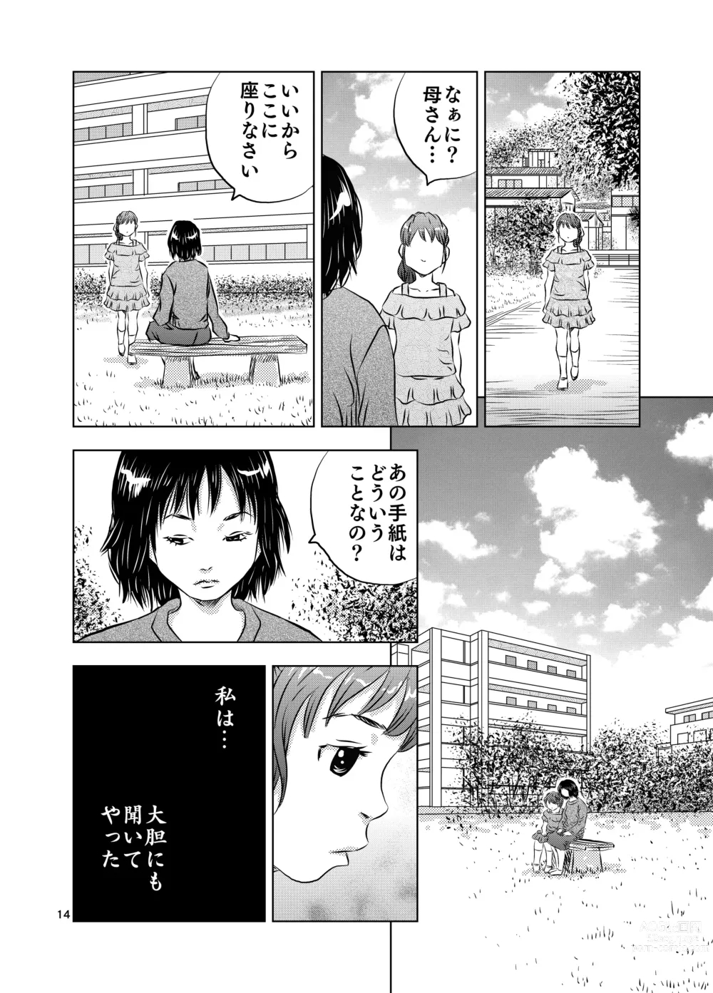 Page 14 of doujinshi Itoko no Aoi-chan