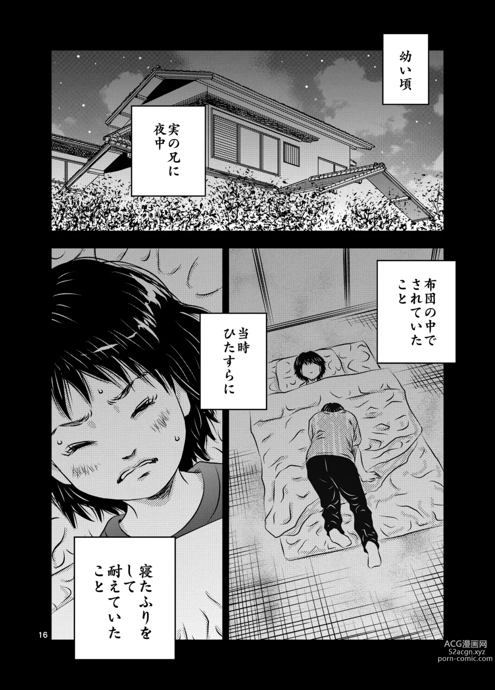 Page 16 of doujinshi Itoko no Aoi-chan