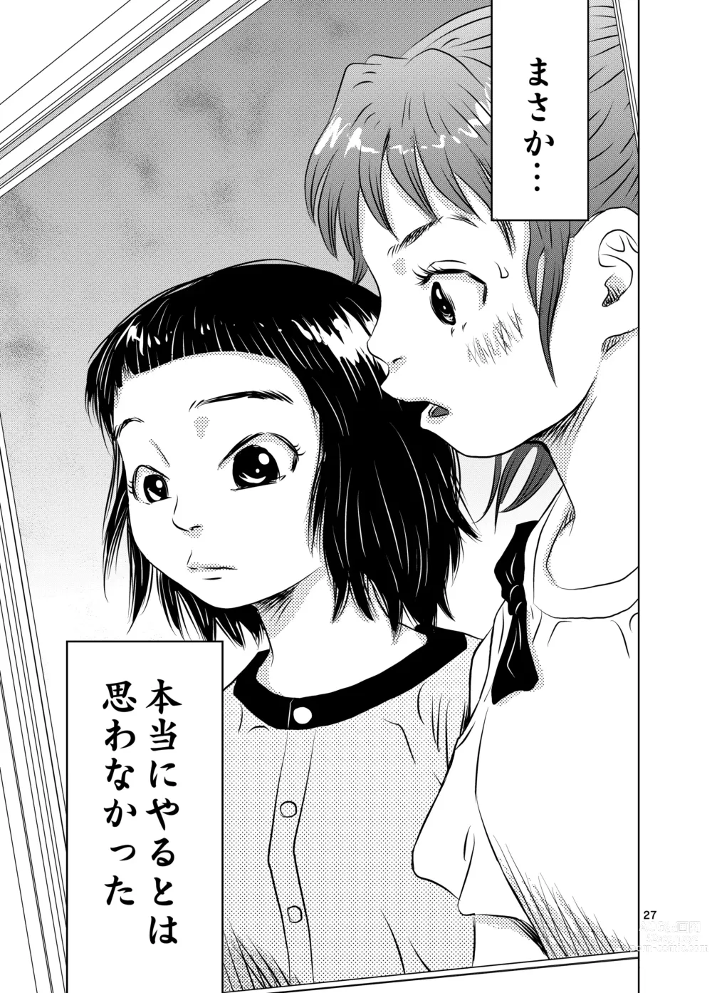 Page 27 of doujinshi Itoko no Aoi-chan