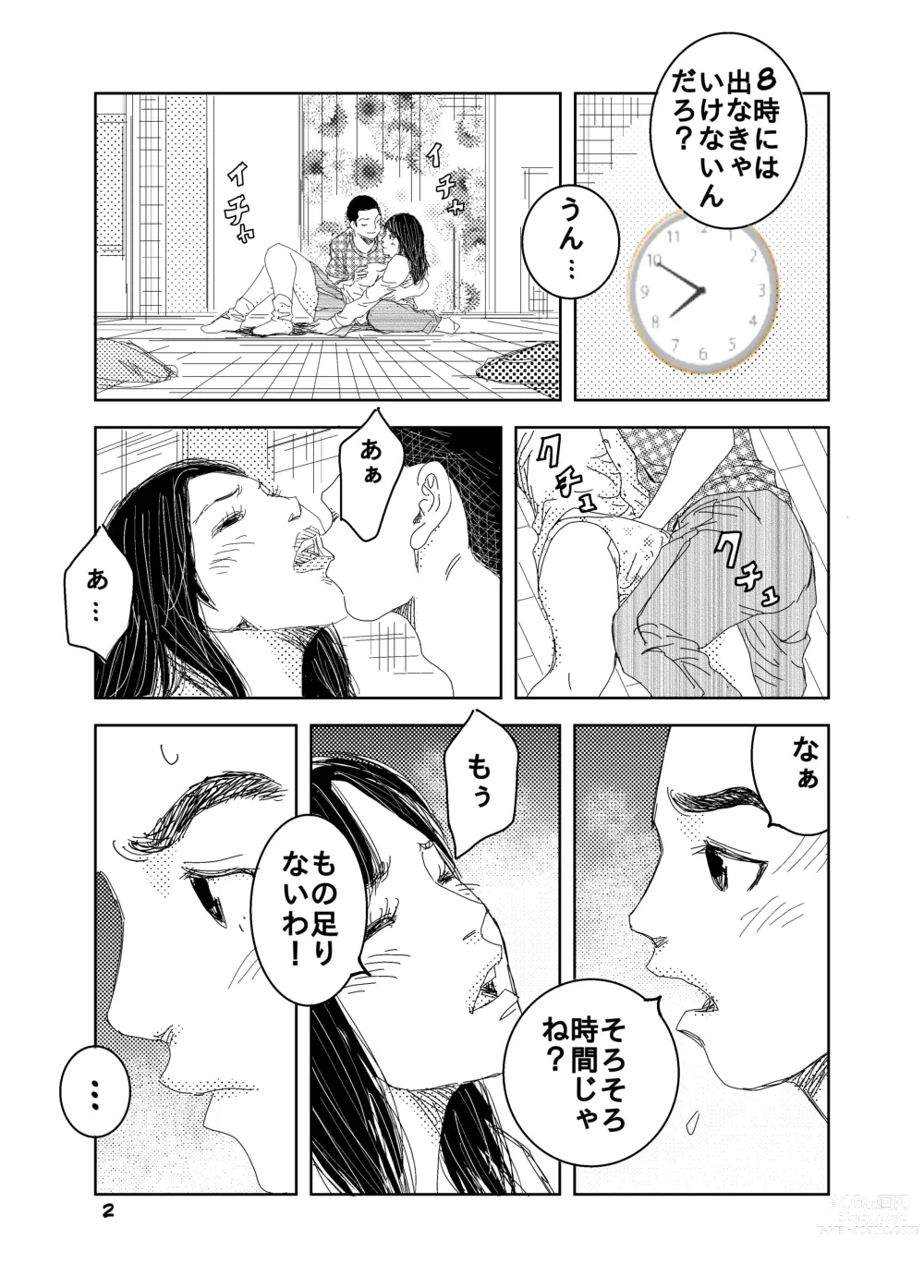 Page 2 of doujinshi Short Erogram