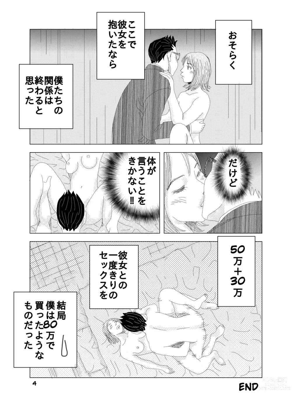 Page 12 of doujinshi Short Erogram