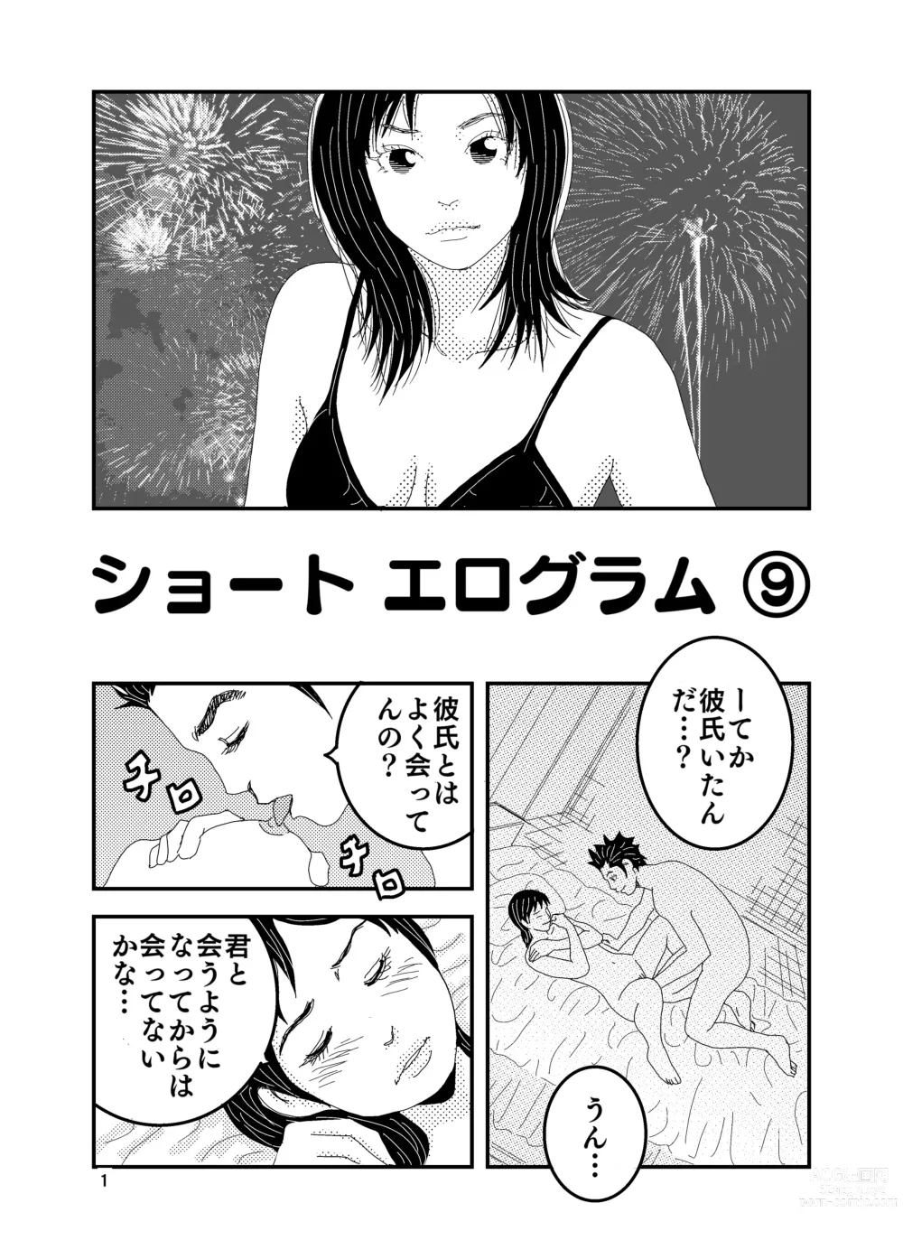 Page 33 of doujinshi Short Erogram