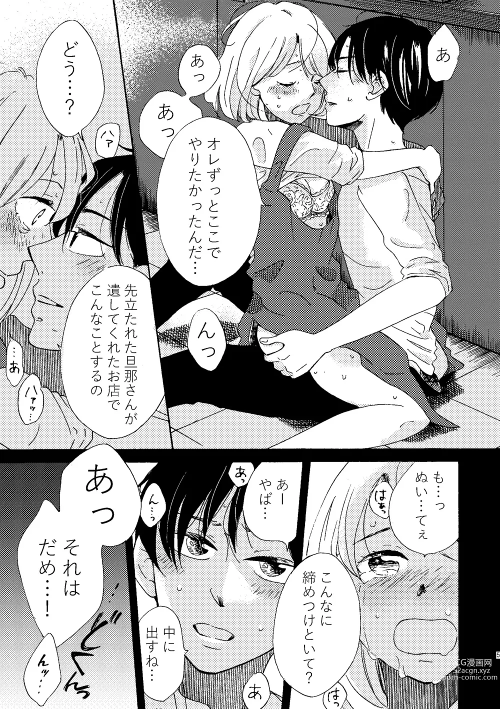 Page 5 of doujinshi Aoi-kun no Koi