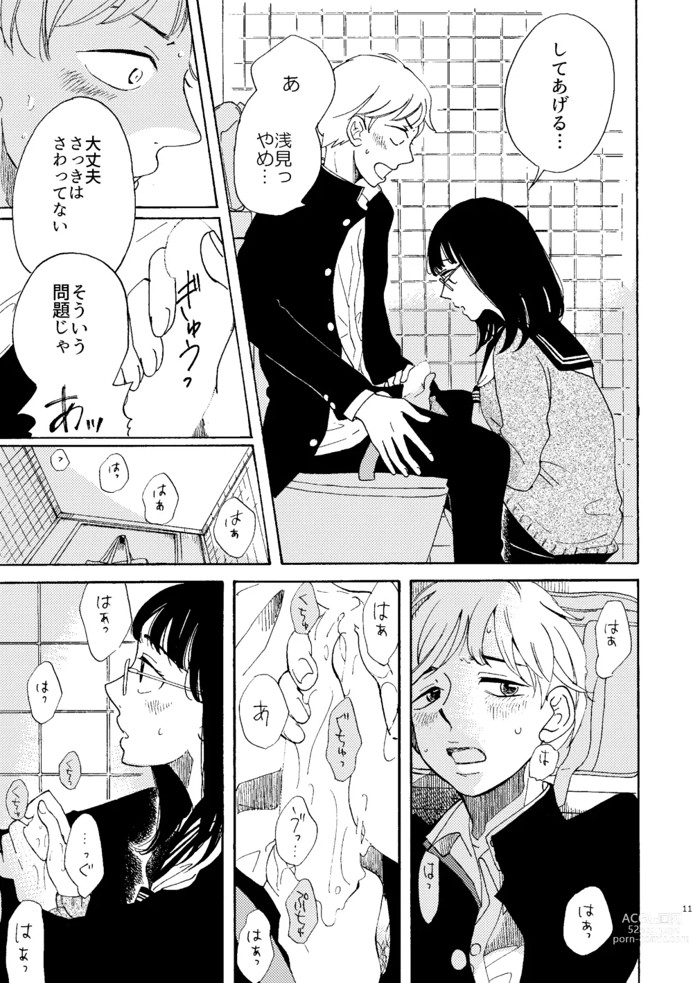 Page 11 of doujinshi Ibitsu na Junjou