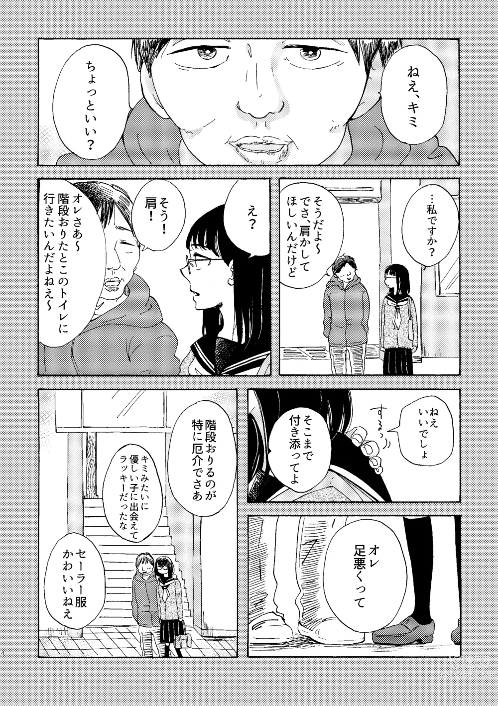 Page 4 of doujinshi Ibitsu na Junjou