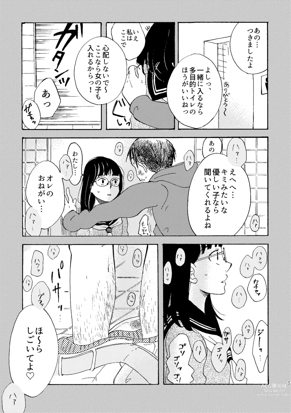 Page 5 of doujinshi Ibitsu na Junjou