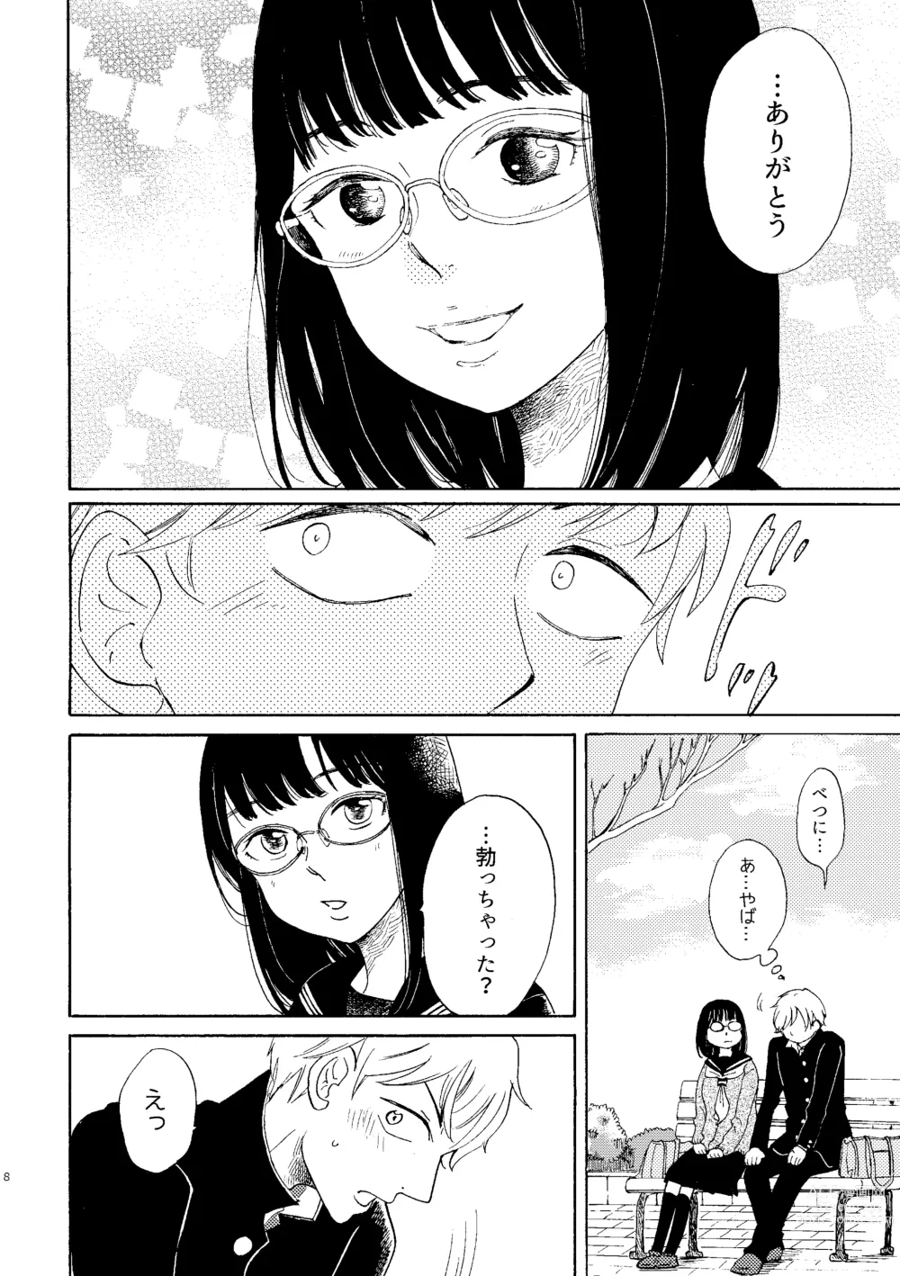 Page 8 of doujinshi Ibitsu na Junjou