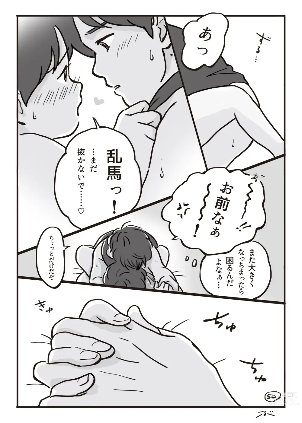 Page 51 of doujinshi Haiiro no Asa...