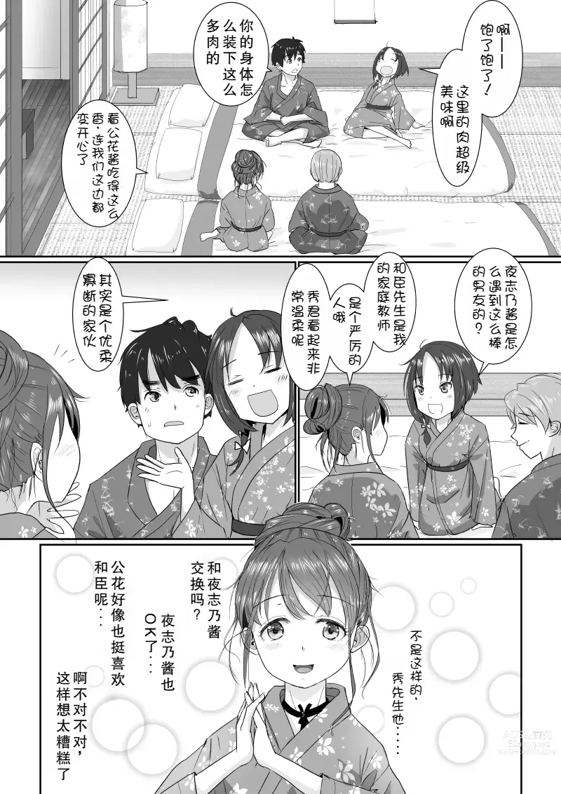 Page 12 of doujinshi 温泉交换旅行~但是恋人是假的,其实是妹妹