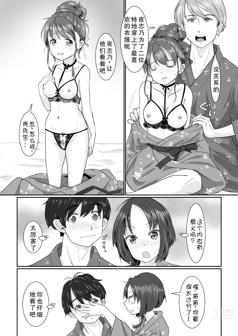 Page 14 of doujinshi 温泉交换旅行~但是恋人是假的,其实是妹妹