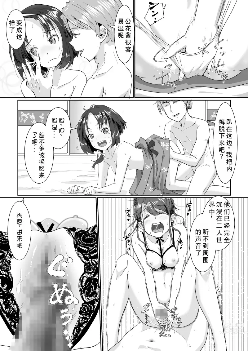 Page 22 of doujinshi 温泉交换旅行~但是恋人是假的,其实是妹妹