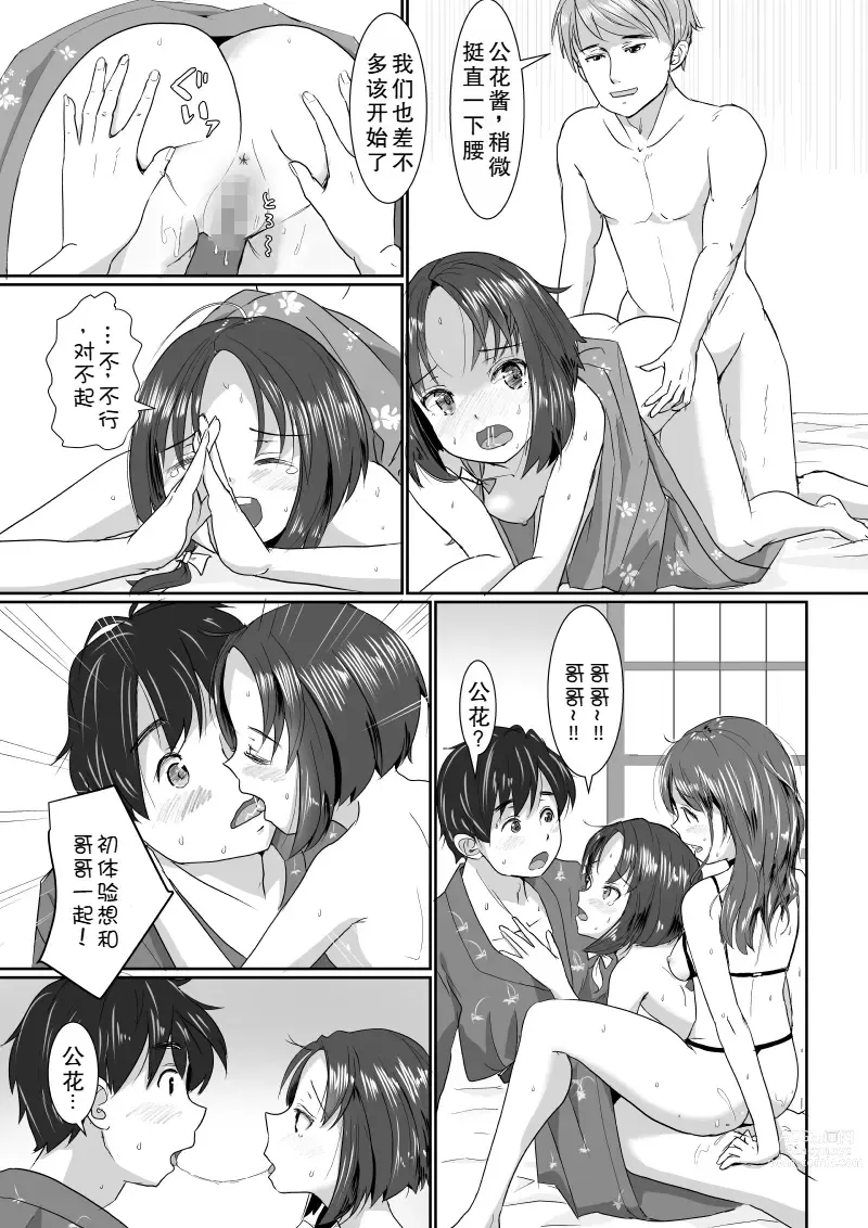 Page 24 of doujinshi 温泉交换旅行~但是恋人是假的,其实是妹妹