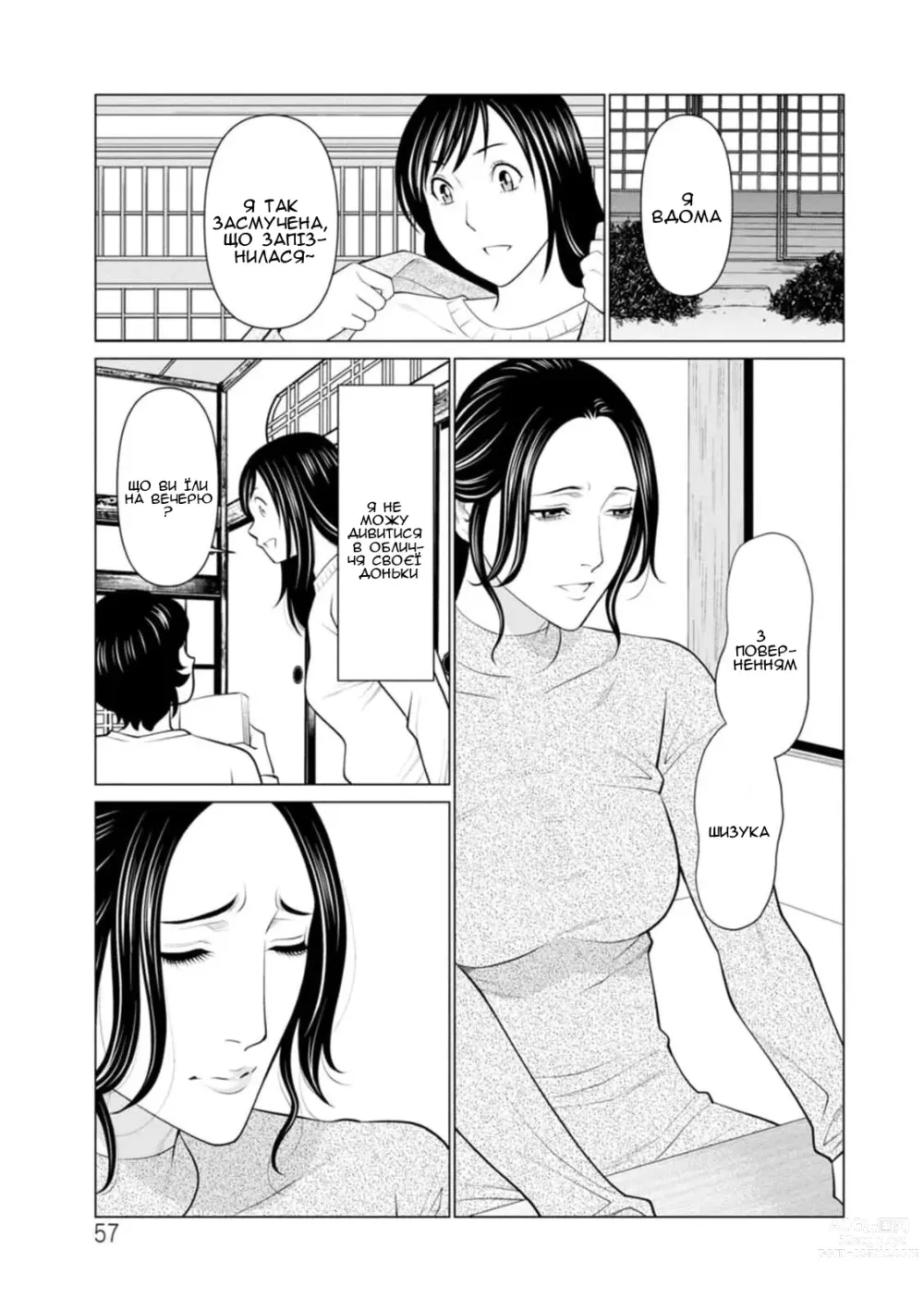 Page 17 of manga Сад чистилища 3