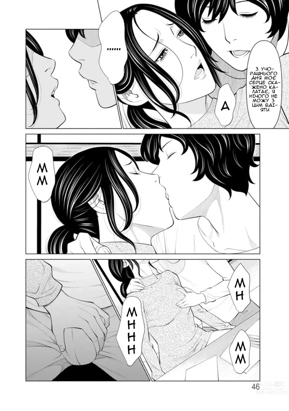 Page 6 of manga Сад чистилища 3