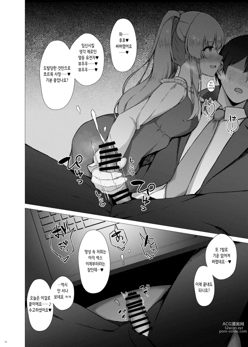 Page 14 of doujinshi 유코쿠 키리코의 네토라레 보고♡