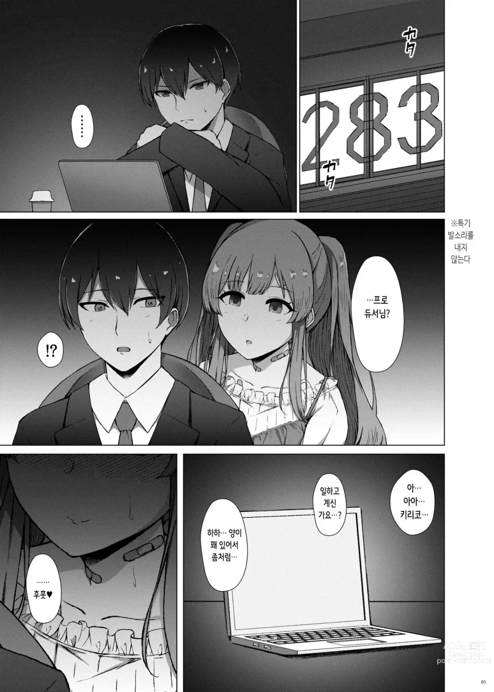 Page 3 of doujinshi 유코쿠 키리코의 네토라레 보고♡