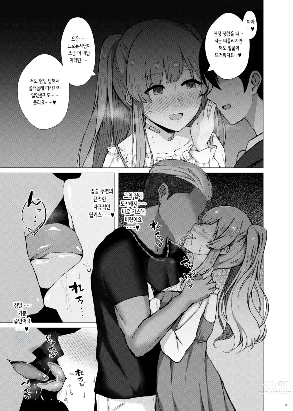 Page 5 of doujinshi 유코쿠 키리코의 네토라레 보고♡