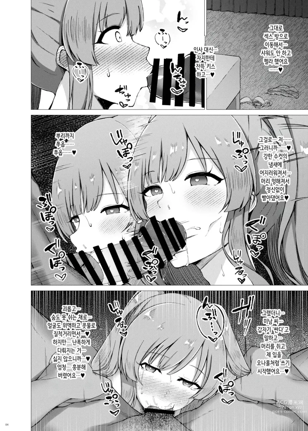 Page 6 of doujinshi 유코쿠 키리코의 네토라레 보고♡