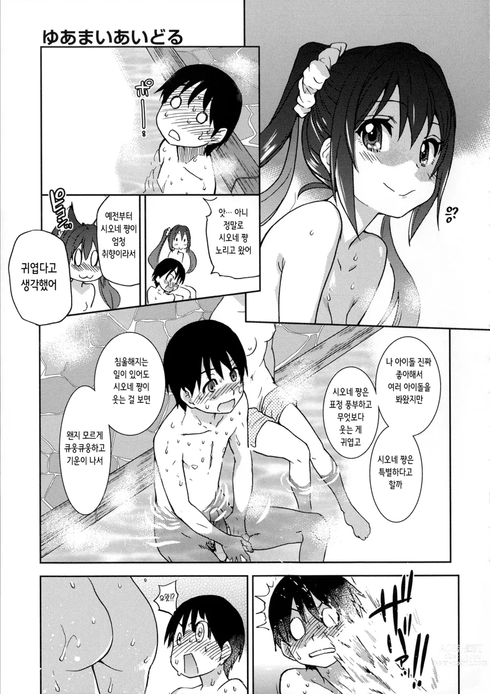 Page 13 of manga Youre My Idol (Aibuka! (Kari)) (decensored)