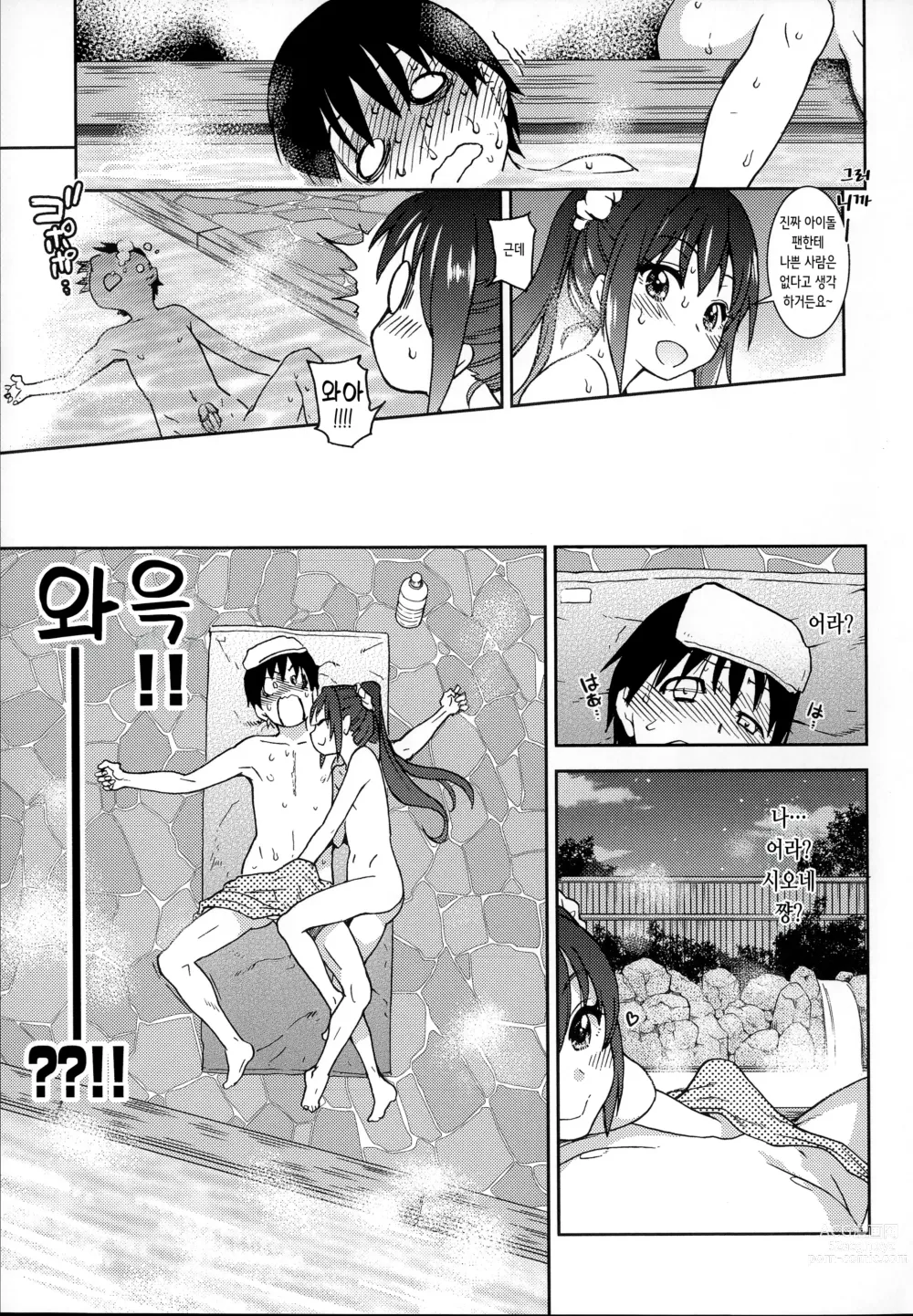 Page 15 of manga Youre My Idol (Aibuka! (Kari)) (decensored)