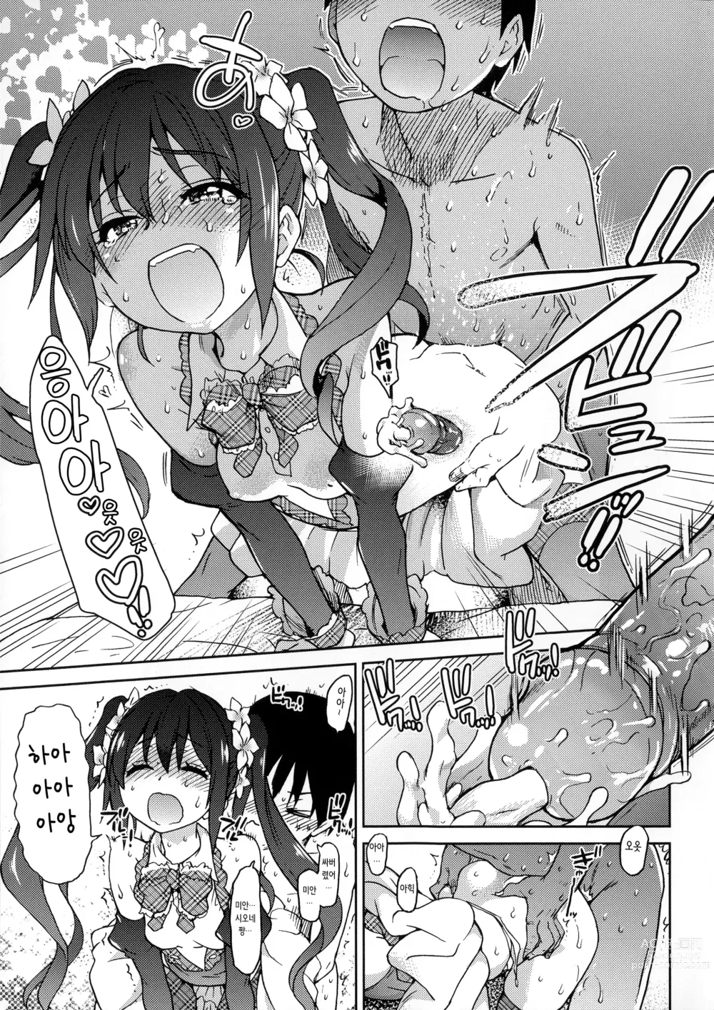 Page 31 of manga Youre My Idol (Aibuka! (Kari)) (decensored)