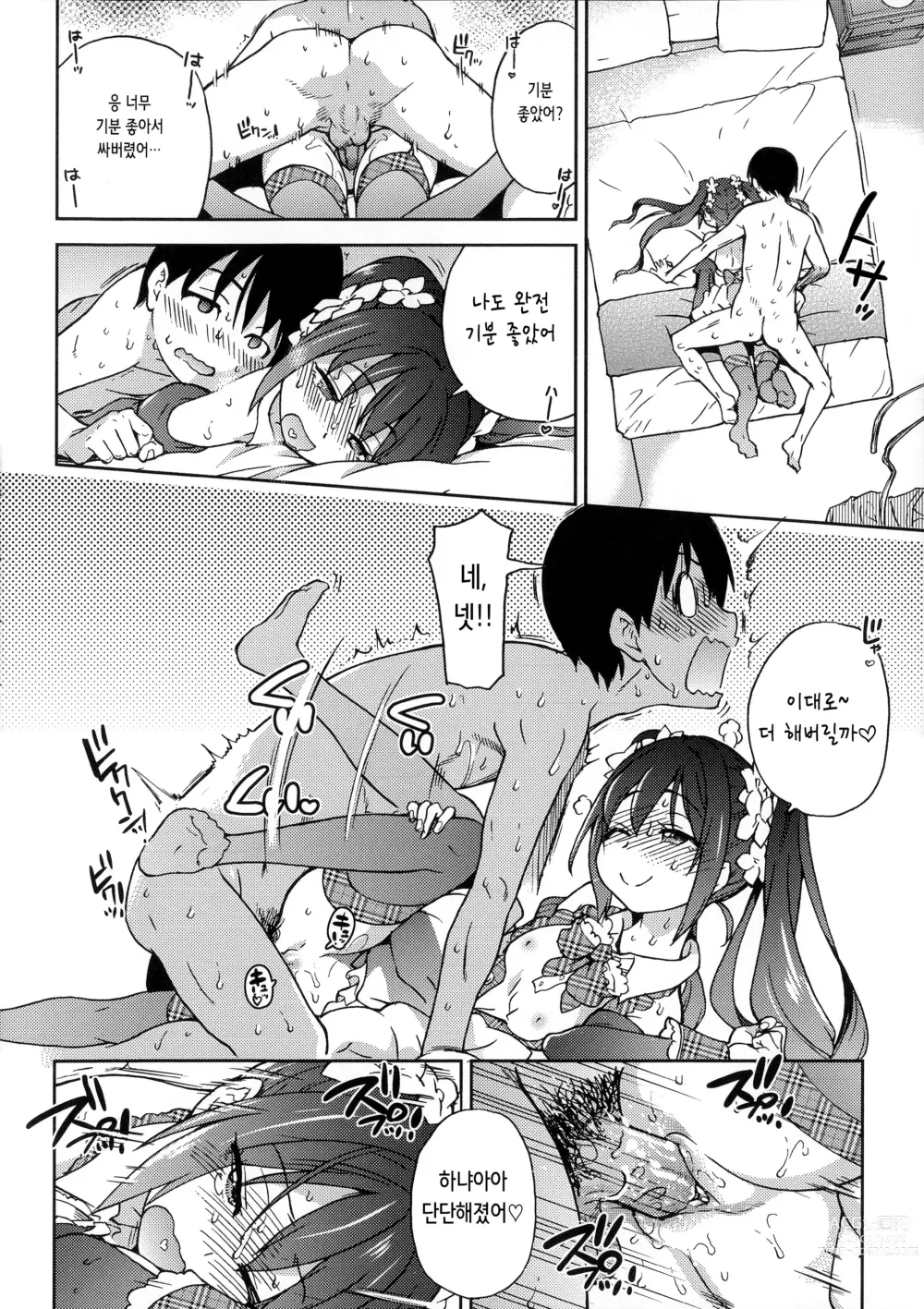 Page 32 of manga Youre My Idol (Aibuka! (Kari)) (decensored)