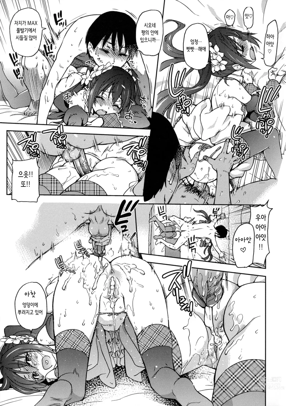 Page 33 of manga Youre My Idol (Aibuka! (Kari)) (decensored)