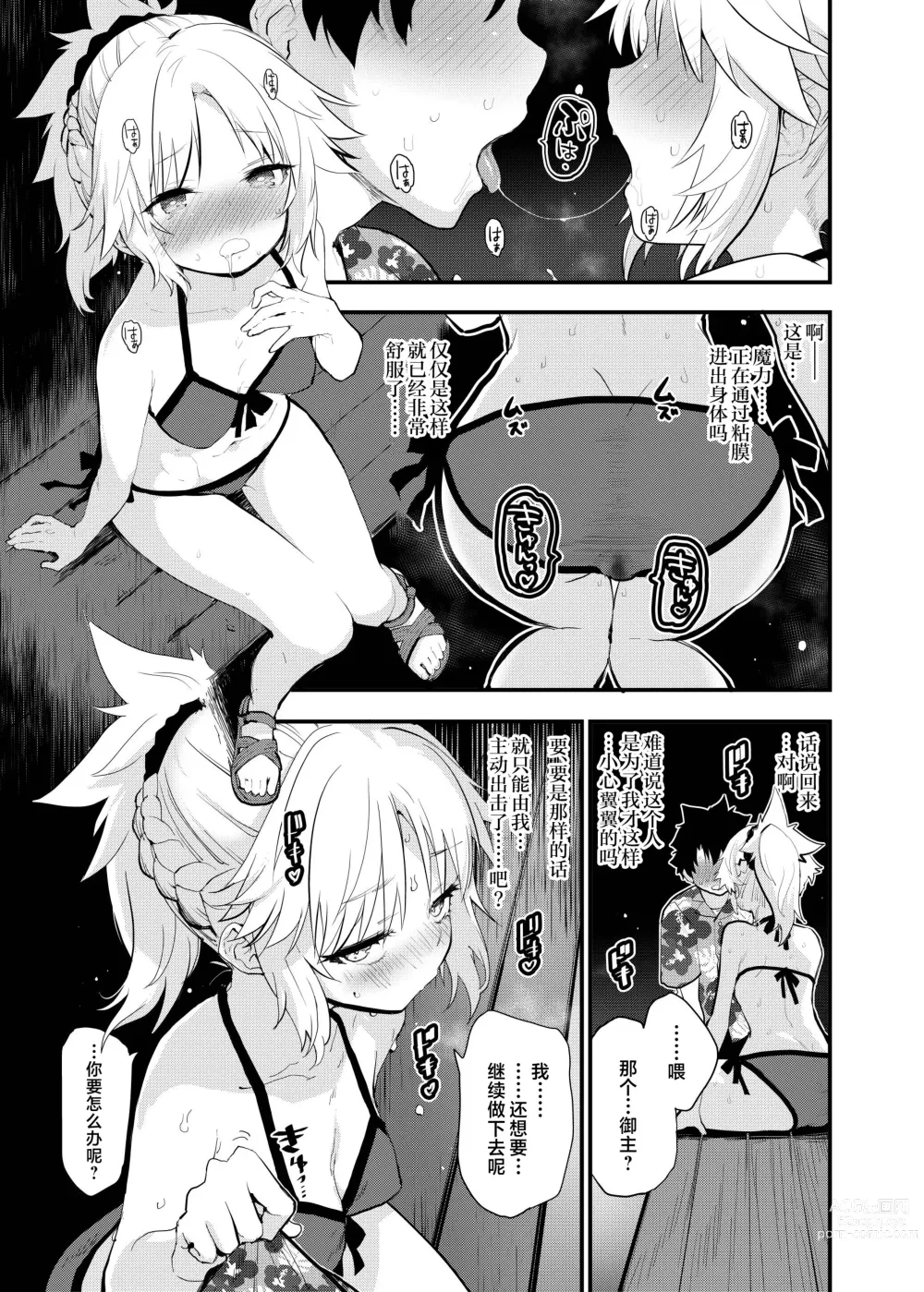 Page 11 of doujinshi WILD HONEY: Reiki Kagyakuteki Henkangata Kasetsu