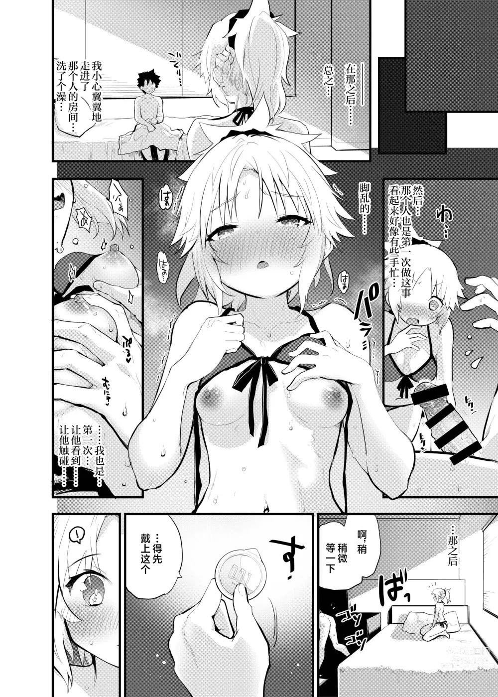 Page 12 of doujinshi WILD HONEY: Reiki Kagyakuteki Henkangata Kasetsu